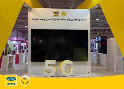 ایرانسل اولین رومینگ بین المللی 5G را راه اندازی کرد
