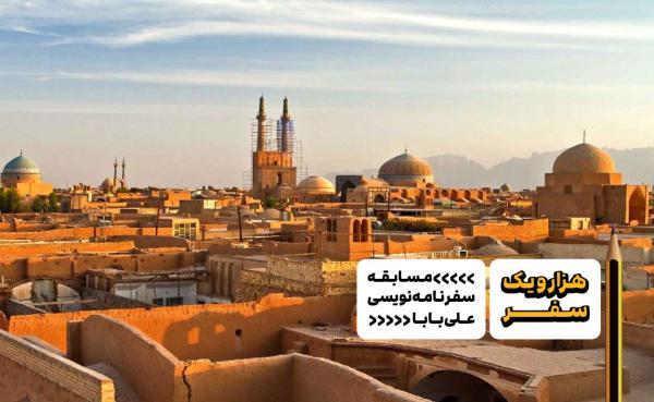 سفرنامه یزد: یک روز در یزد؛ هزار و یک داستان در پس